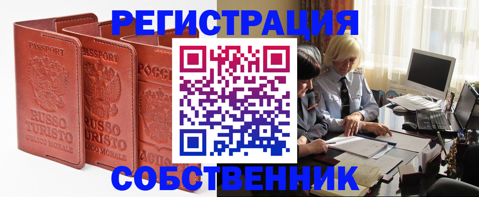 прописка штамп в Данилове