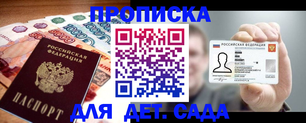 прописка для военкомата в Данилове