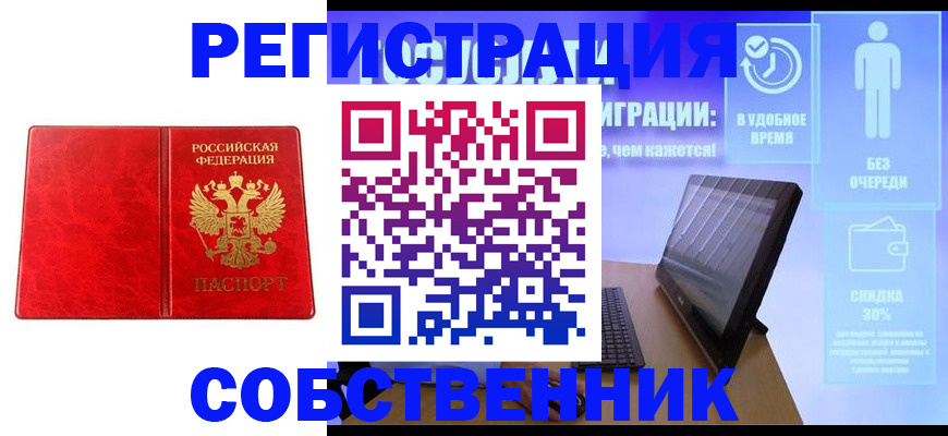 купить прописку в Данилове